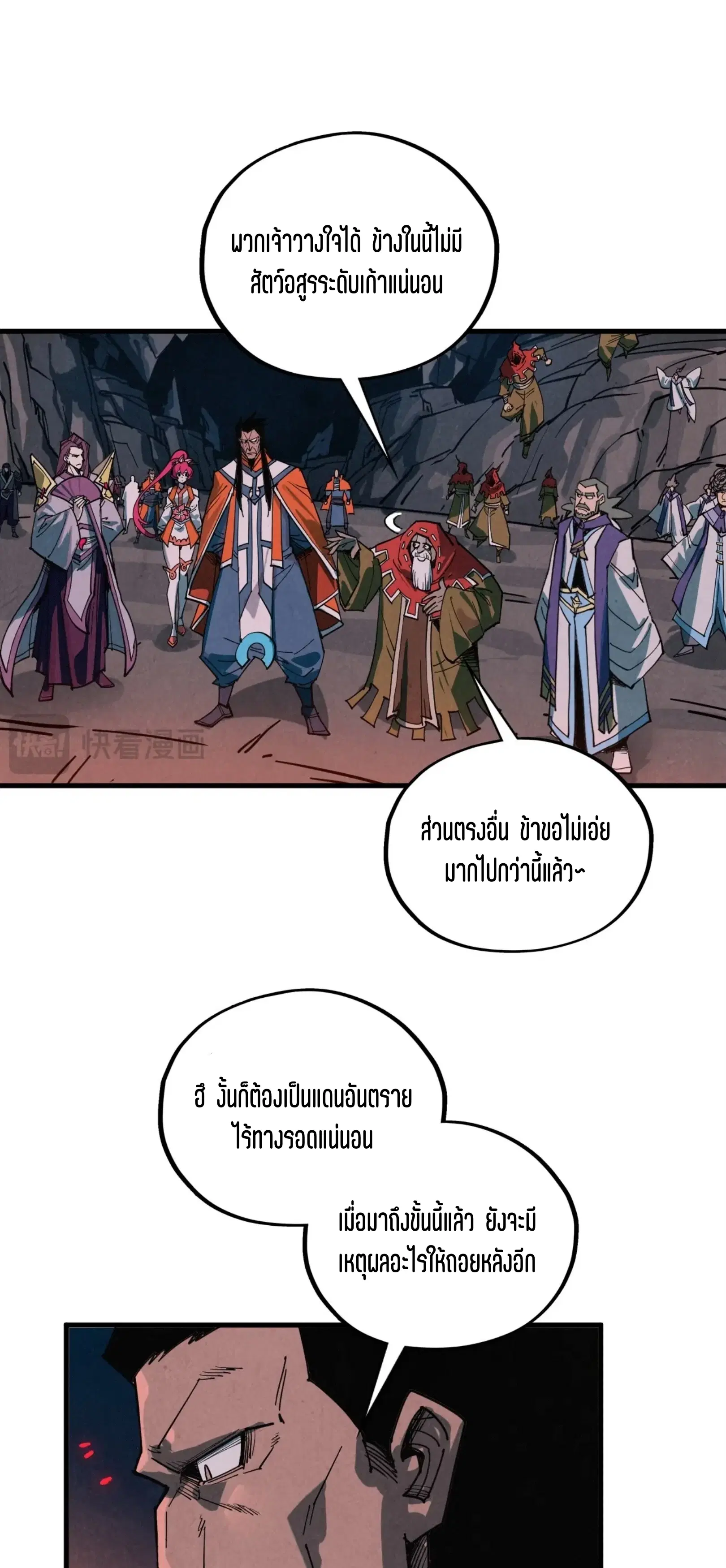 The Eternal Supreme ตอนที่ 415 หน้า 23