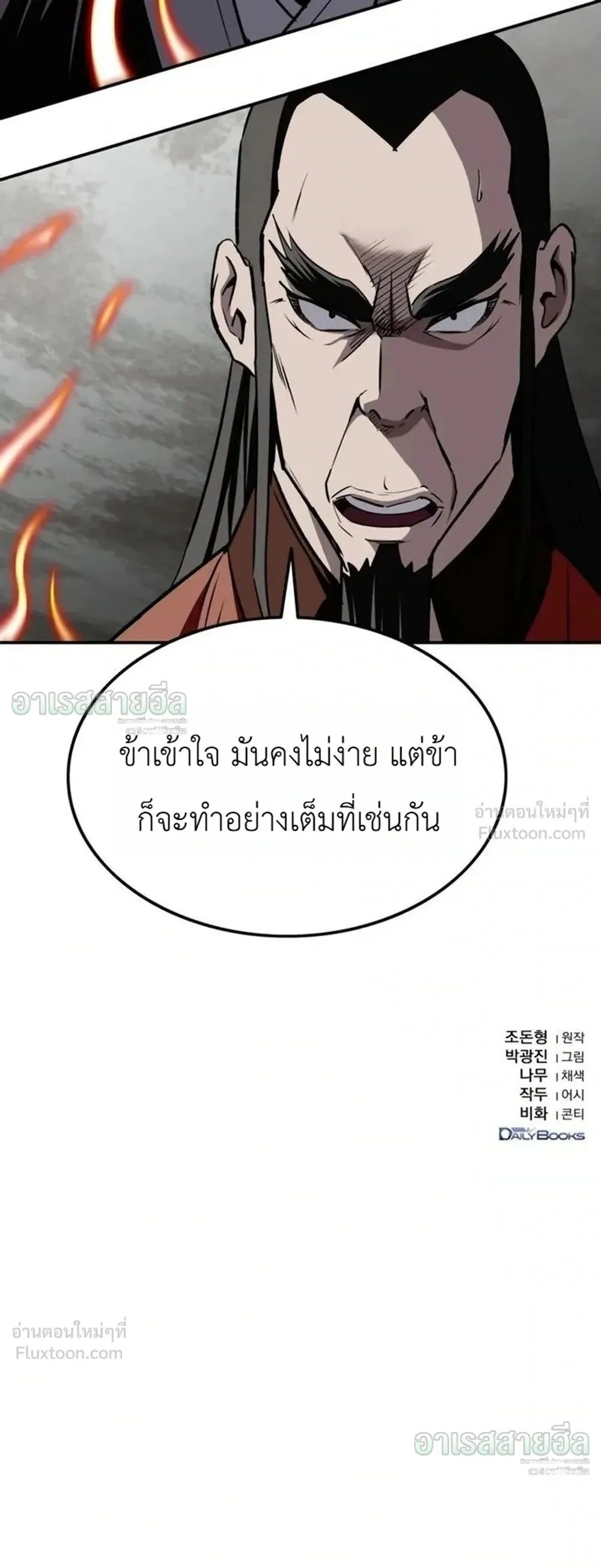 The Supreme Demonic Sword ยอดมารกระบี่ ตอนที่ 45 หน้า 29