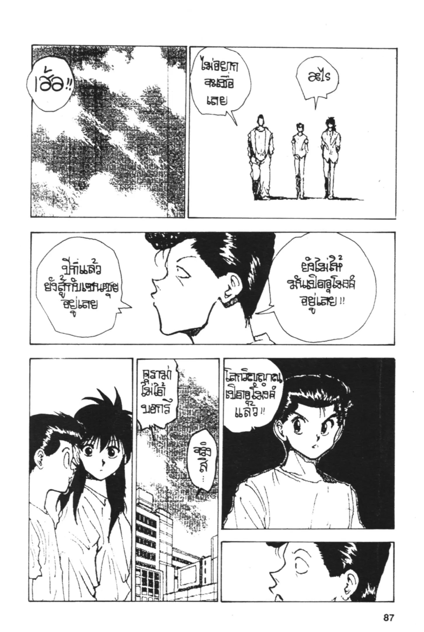 Yu Yu Hakusho ตอนที่ 155 หน้า 9