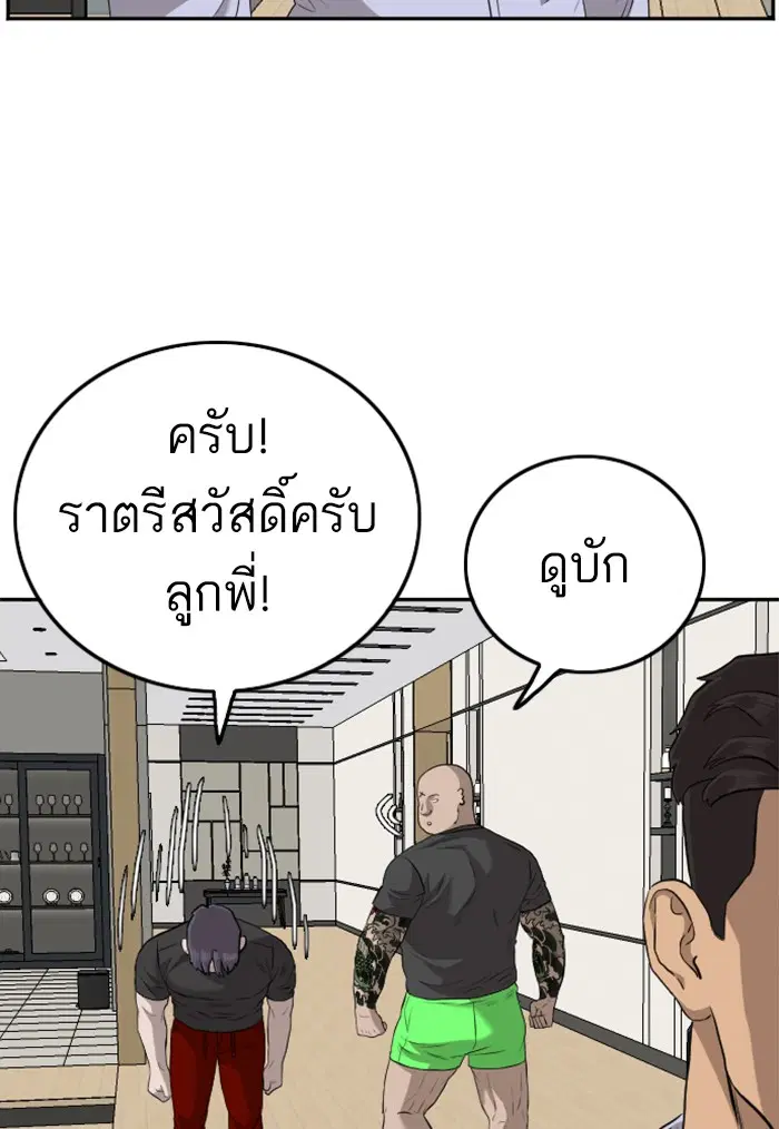 Bad Guy ตอนที่ 103 หน้า 58