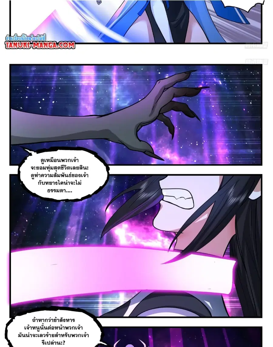 Martial Peak ตอนที่ 3545 หน้า 13