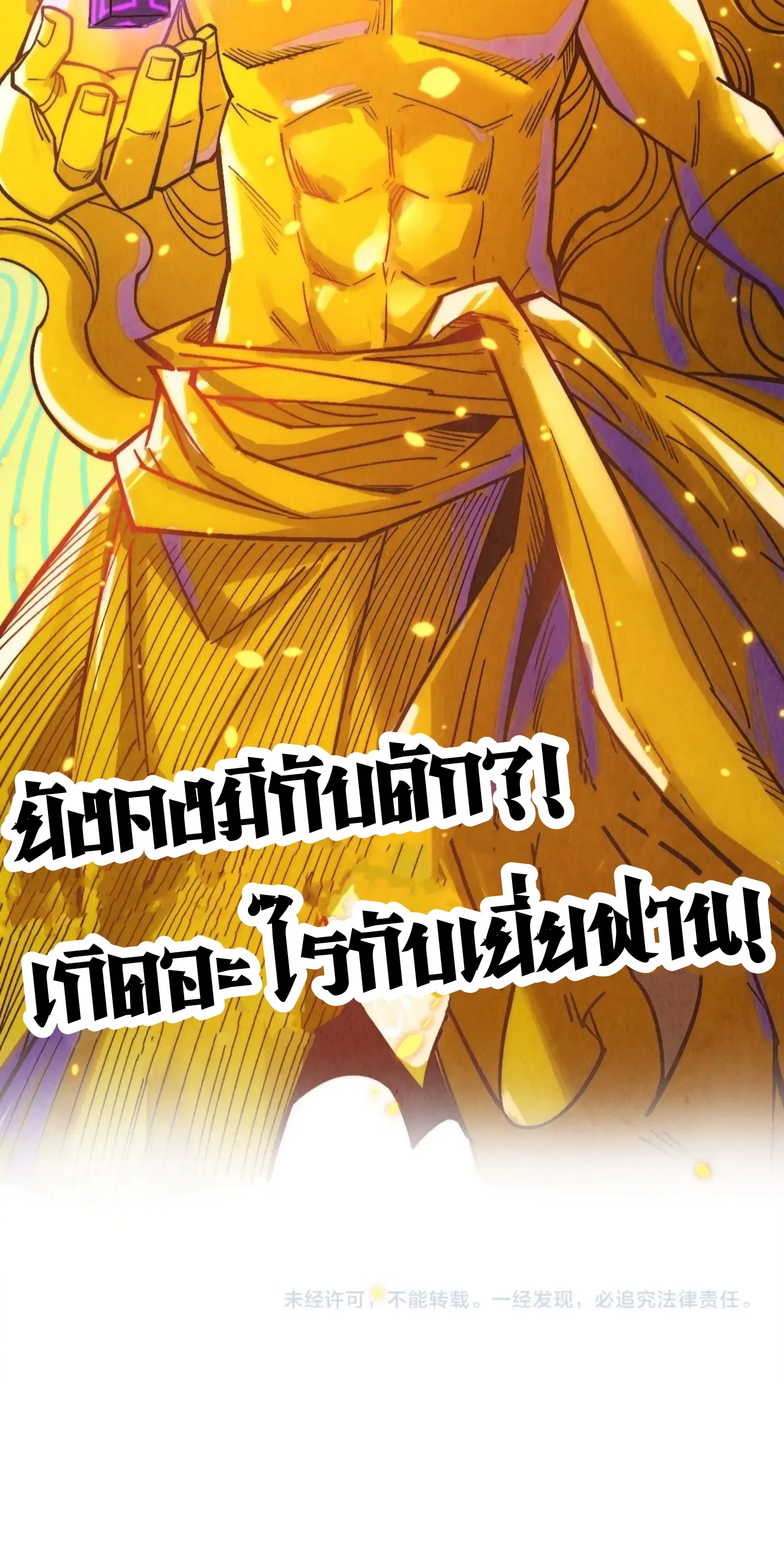 The Eternal Supreme ตอนที่ 369 หน้า 61