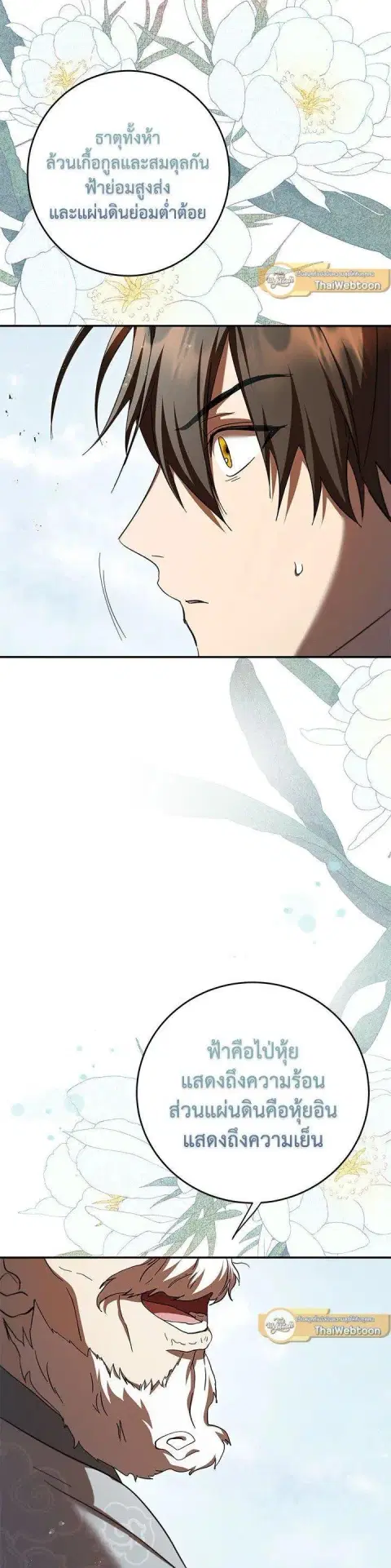 Path of the Shaman ตอนที่ 134 หน้า 46