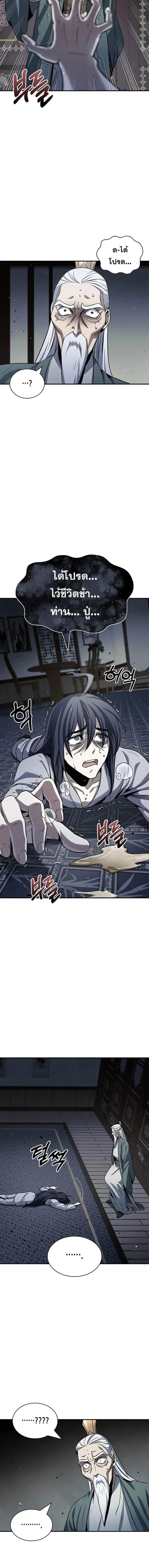 Heavenly Grand Archive’s Young Master ตอนที่ 2 หน้า 16