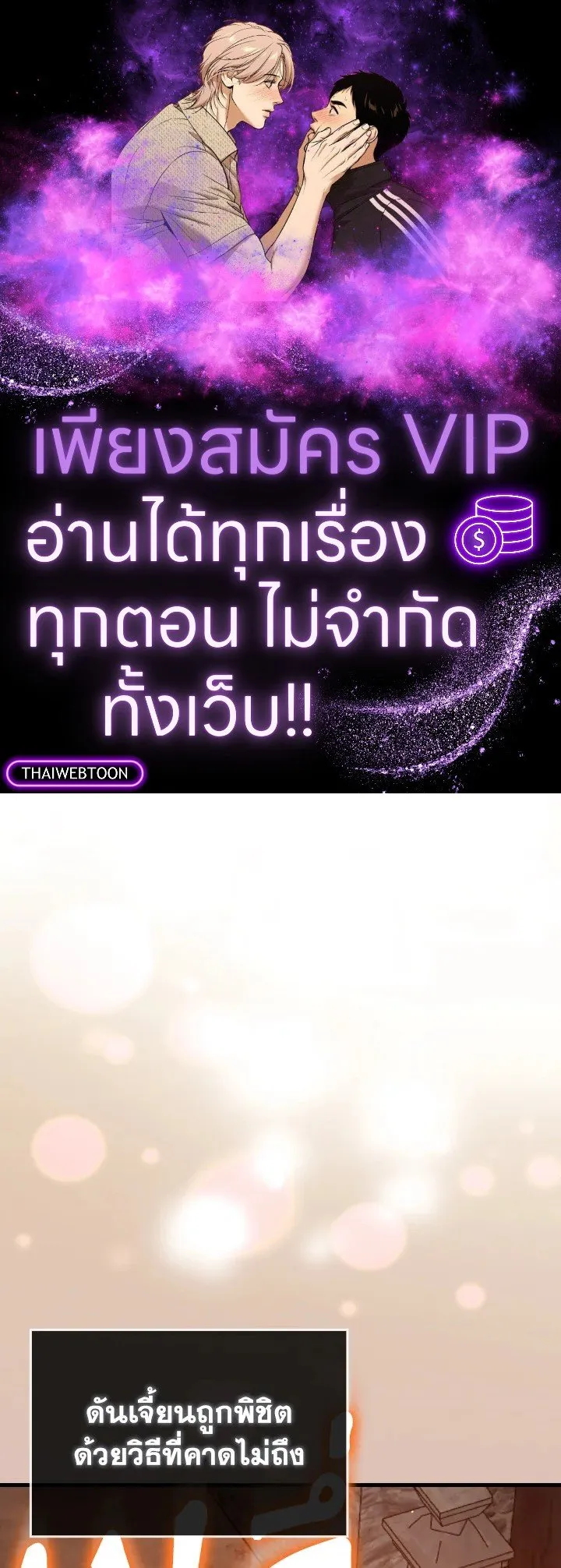 Max Level Player ตอนที่ 63 หน้า 1