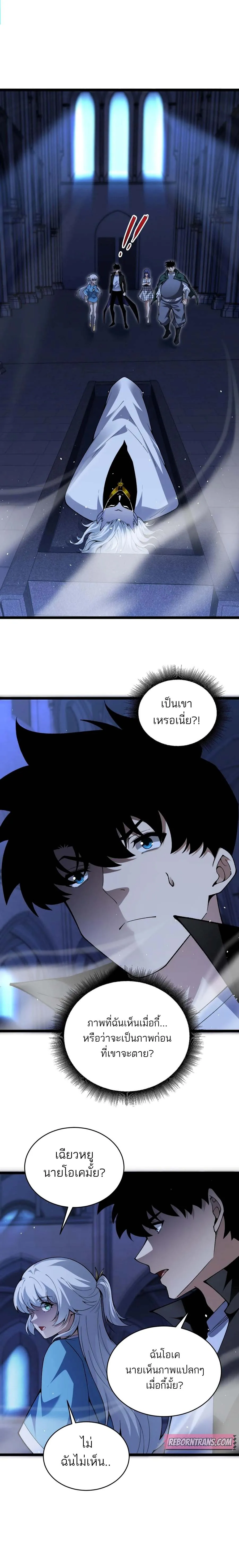 Maxed Strength Necromancer เนโครแมนเซอร์ ผู้ไร้เทียมทาน ตอนที่ 50 หน้า 17