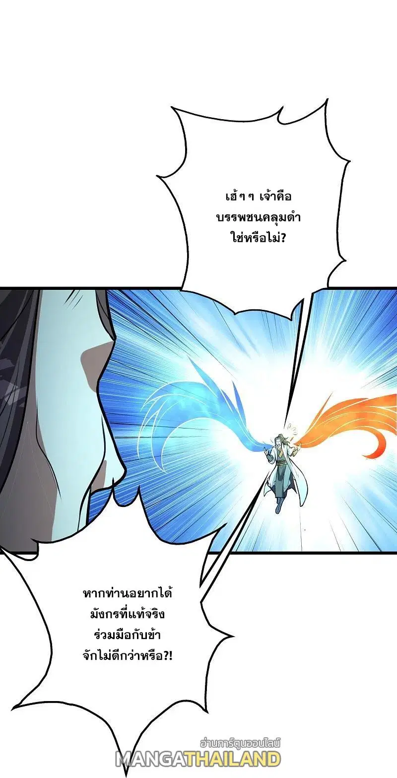 Matchless Emperor ตอนที่ 290 หน้า 18