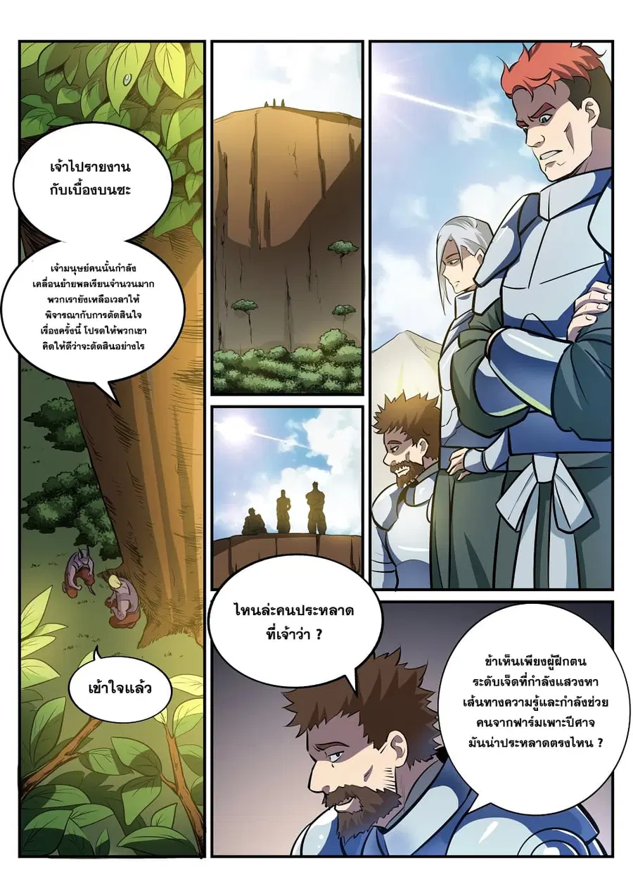 Bailian Chengshen ตอนที่ 223 หน้า 10