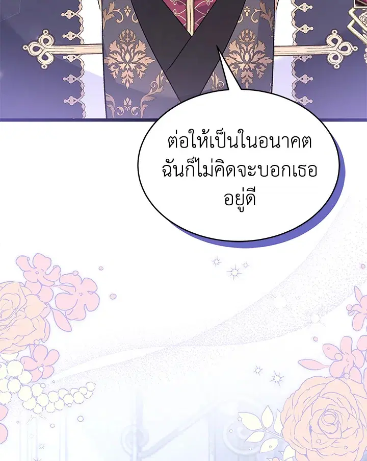 The Symbiotic Relationship Between a Panther and a Rabbit ตอนที่ 69 หน้า 73