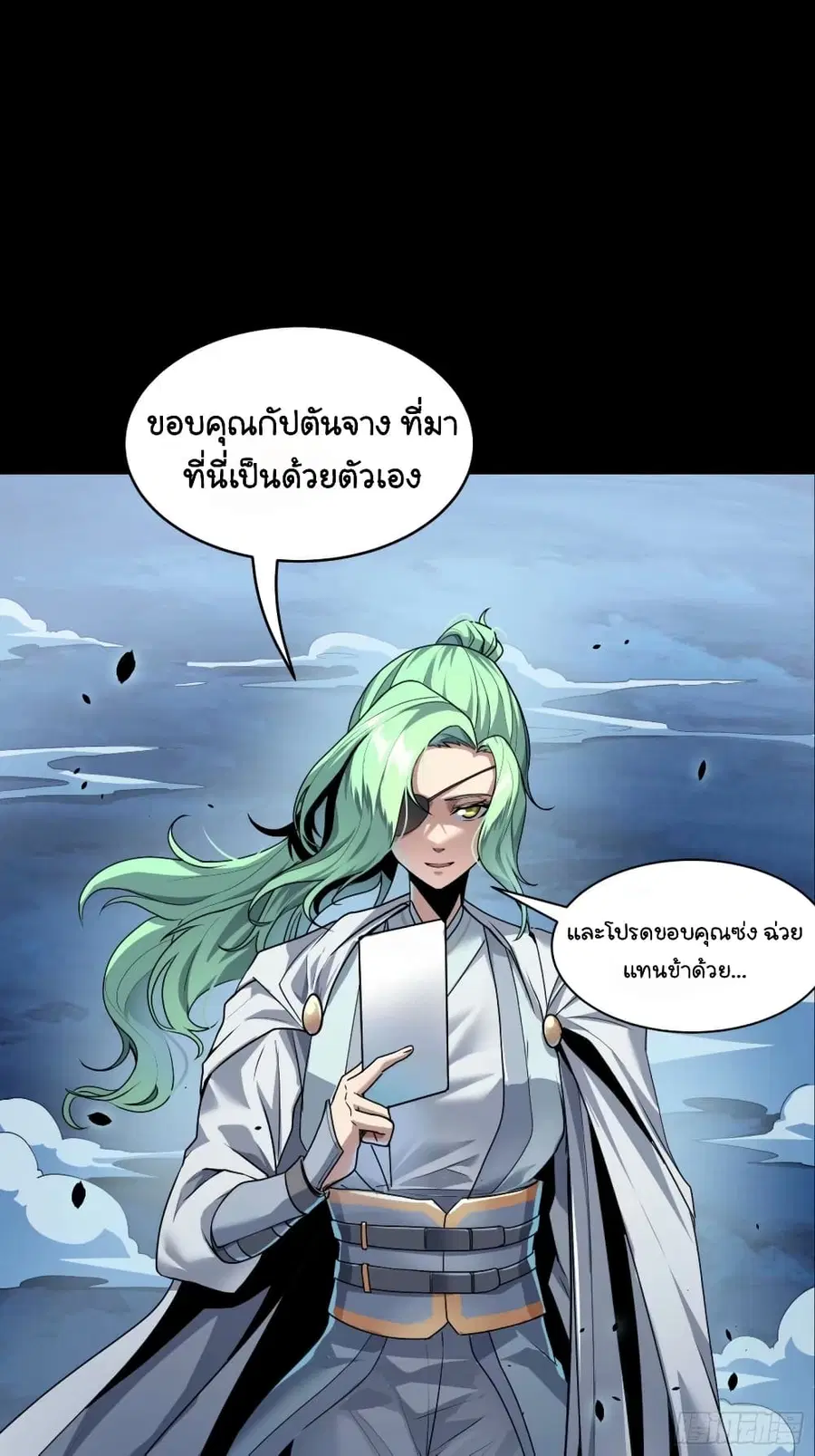 Legend of Star General ตอนที่ 108 หน้า 73