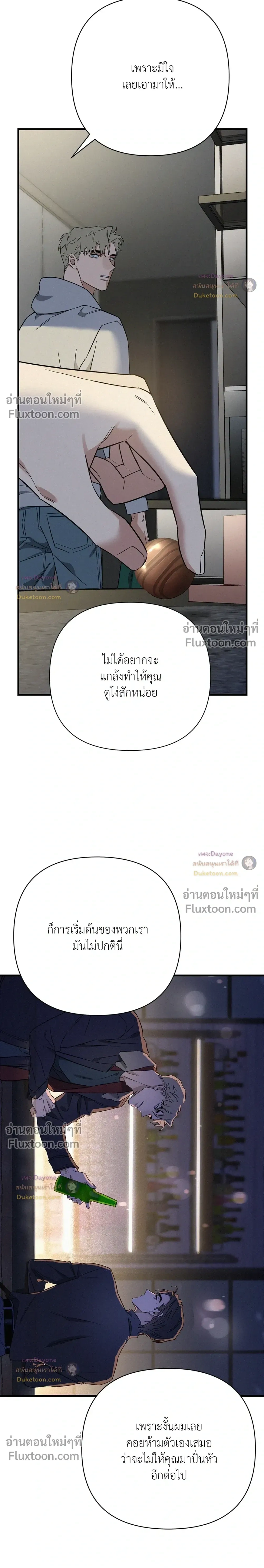 MERRY ON THE ROCKS – เมอร์รี่ ออน เดอะ ร็อคส์ ตอนที่ 6 หน้า 9