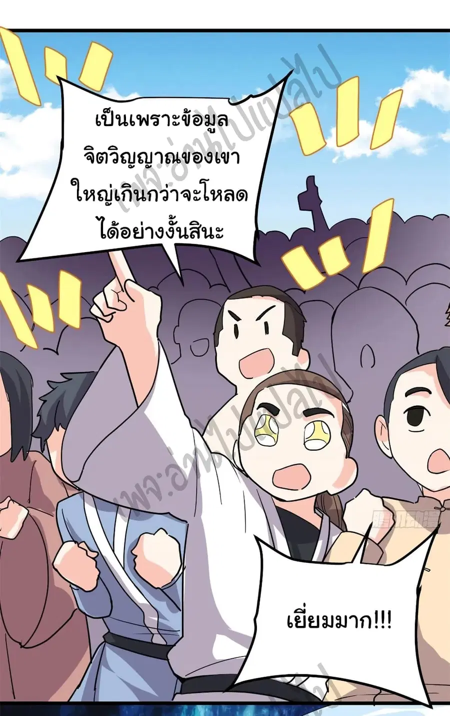 I might be A Fake Fairy ตอนที่ 124 หน้า 23