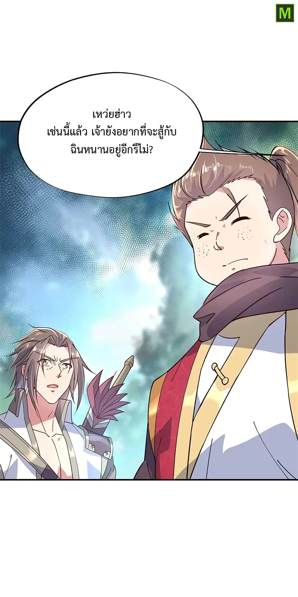 Peerless Battle Spirit (Tian Cang Zi Dongman) ตอนที่ 143 หน้า 26