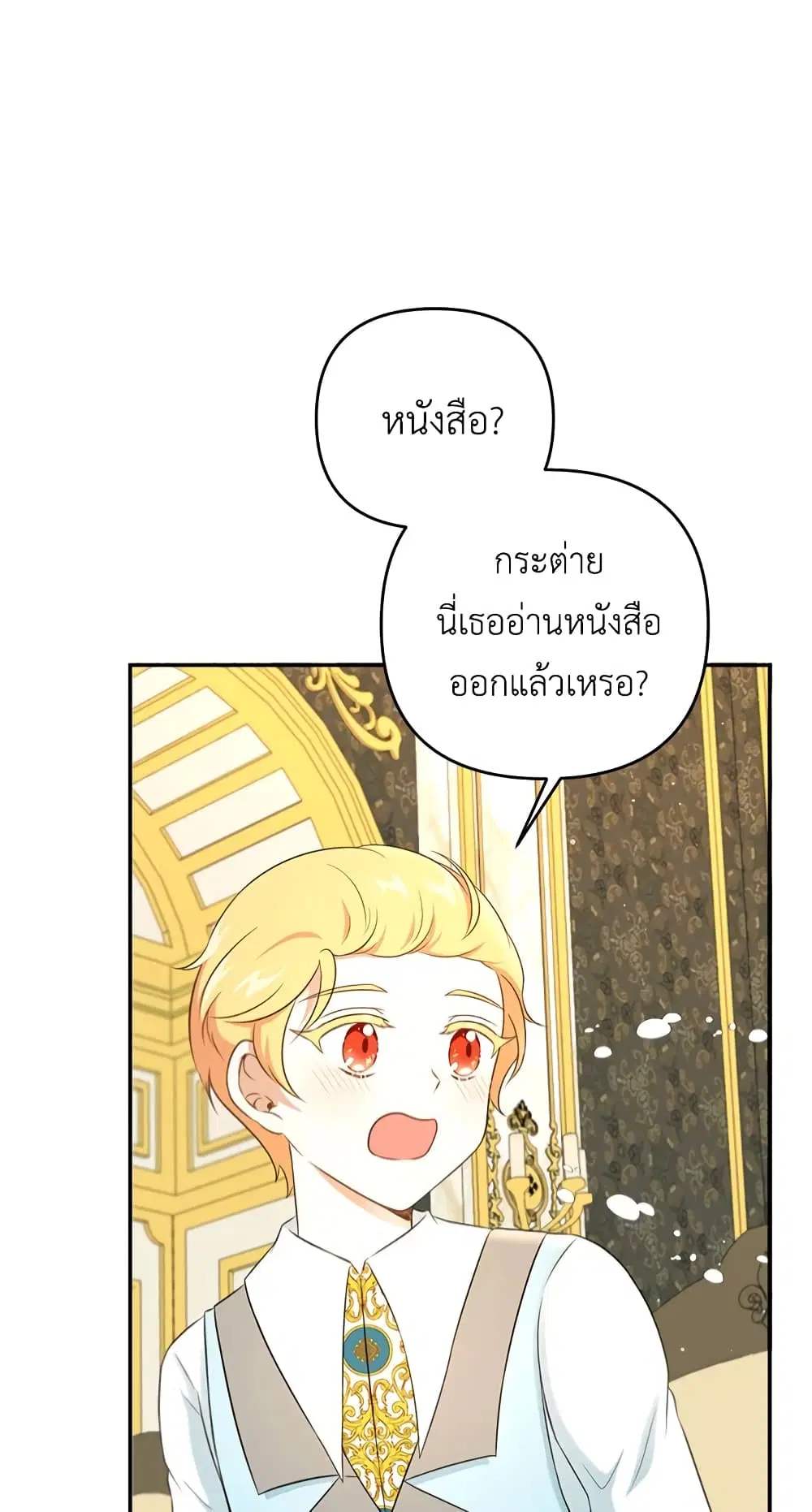 The Wicked Little Princess ตอนที่ 32 หน้า 17
