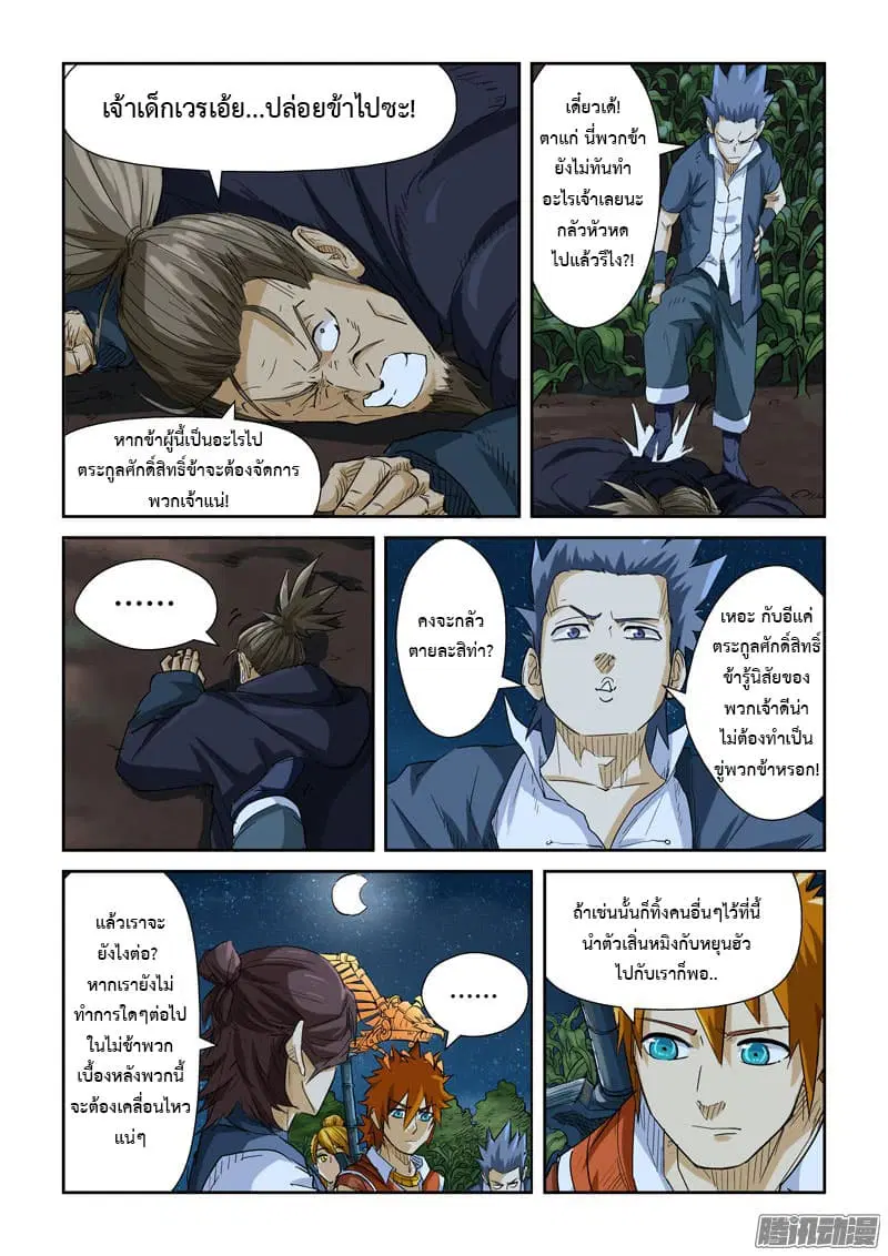 Tales of Demons and Gods ตอนที่ 116 หน้า 15