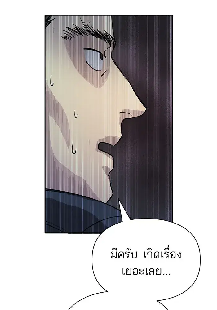 The S-Classes That I Raised (My S-Class Hunters) ตอนที่ 75 หน้า 31