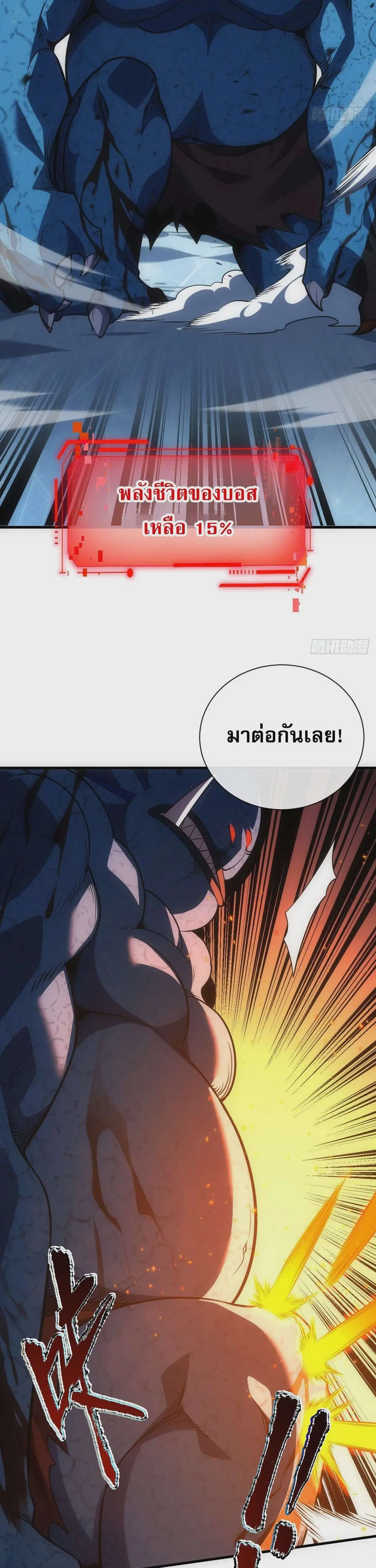 The Lord of Wheel of Destiny ตอนที่ 52 หน้า 18