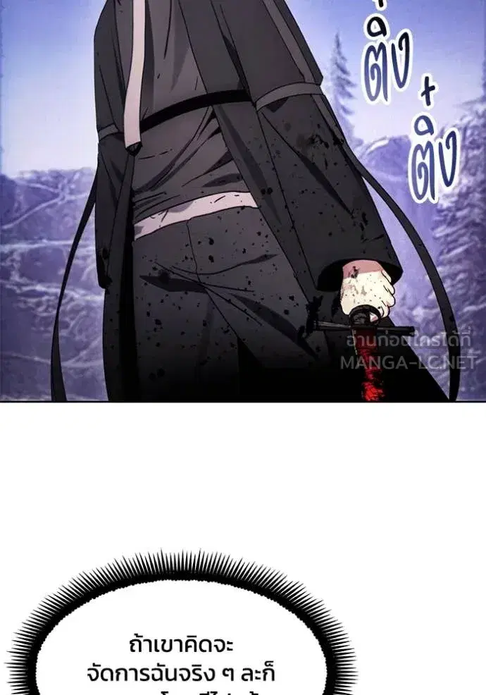 How to Live as a Villain ตอนที่ 194 หน้า 69