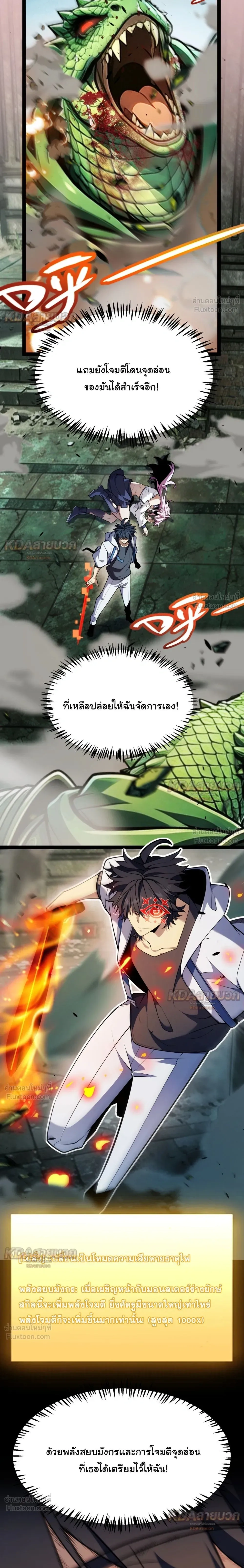 Starting With a Mythic Talent, I Cut Down Gods! ปลุกพลังระดับตำนาน สังหารทวยเทพ ตอนที่ 48 หน้า 26