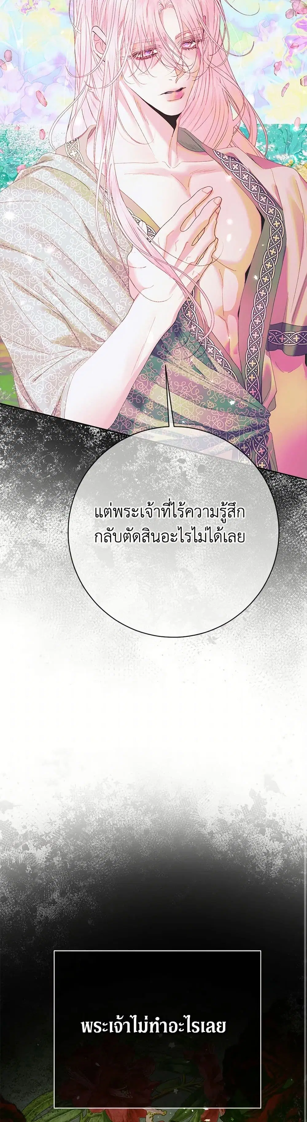 The Siren: Becoming the Villain’s Family ตอนที่ 108 หน้า 43