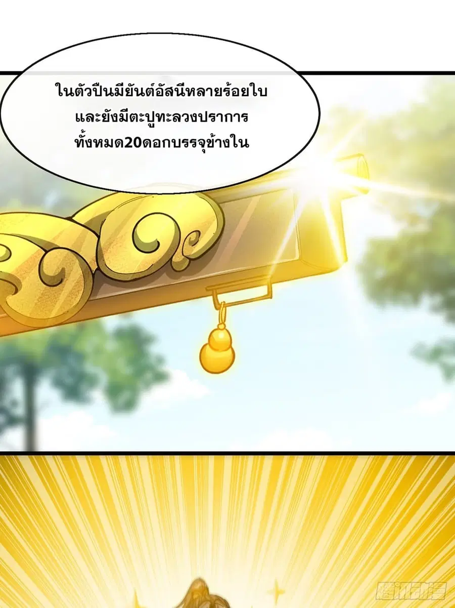 I’m Really Not the Son of Luck ตอนที่ 71 หน้า 3