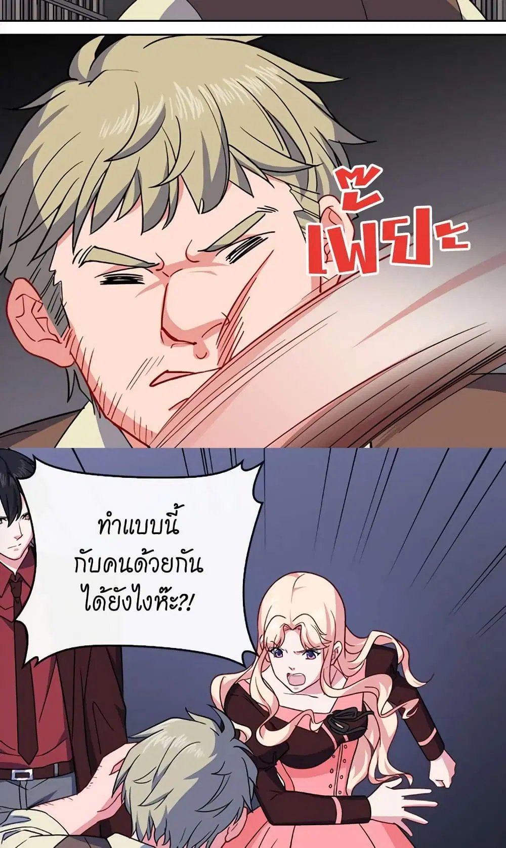 What It Takes to be a Villainess ตอนที่ 52 หน้า 12