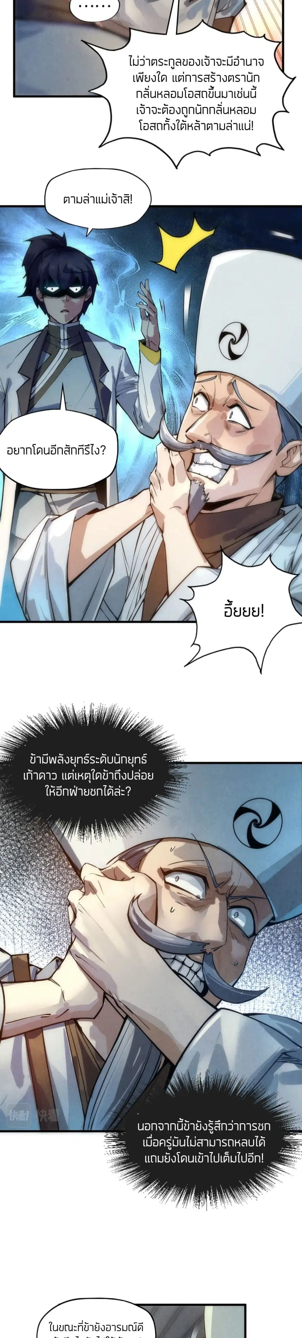 The Eternal Supreme ตอนที่ 60 หน้า 5