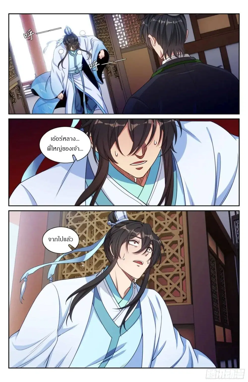 Nightwatcher ตอนที่ 284 หน้า 14