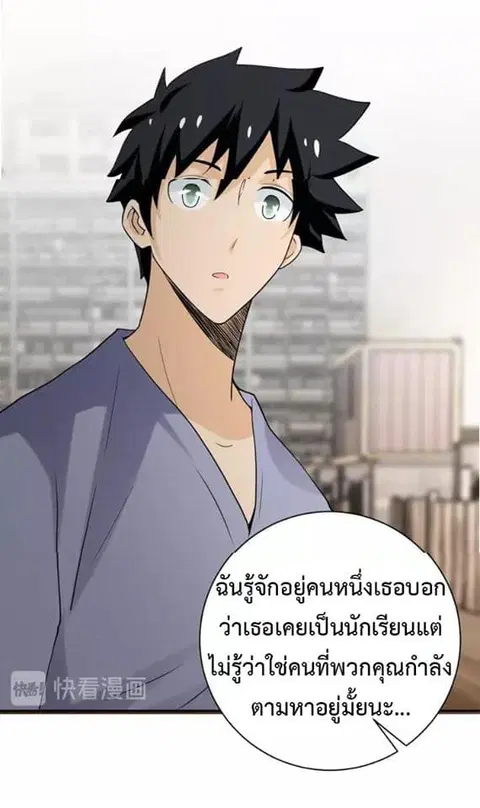 Apocalyptic Super System ตอนที่ 65 หน้า 32