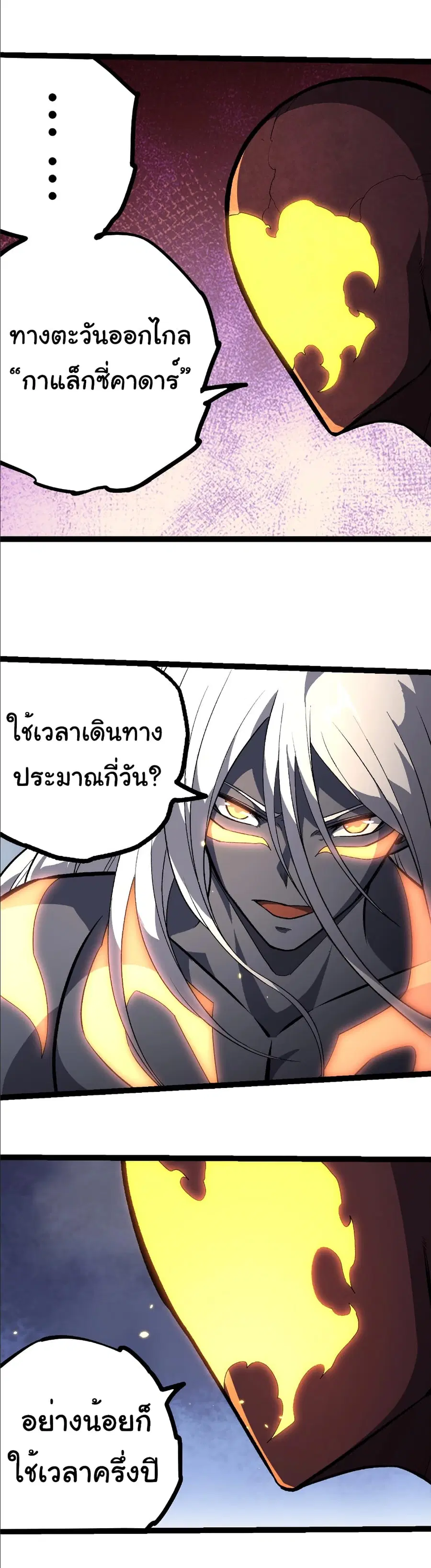 Evolution from the Big Tree ตอนที่ 403 หน้า 4