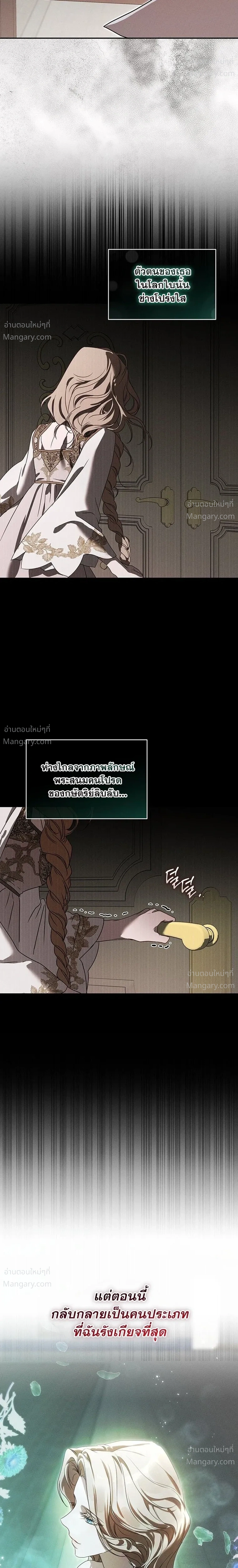 About Things That Haven’t Occurred Yet – แด่เรื่องราวที่ยังไม่เกิดขึ้น ตอนที่ 3 หน้า 32