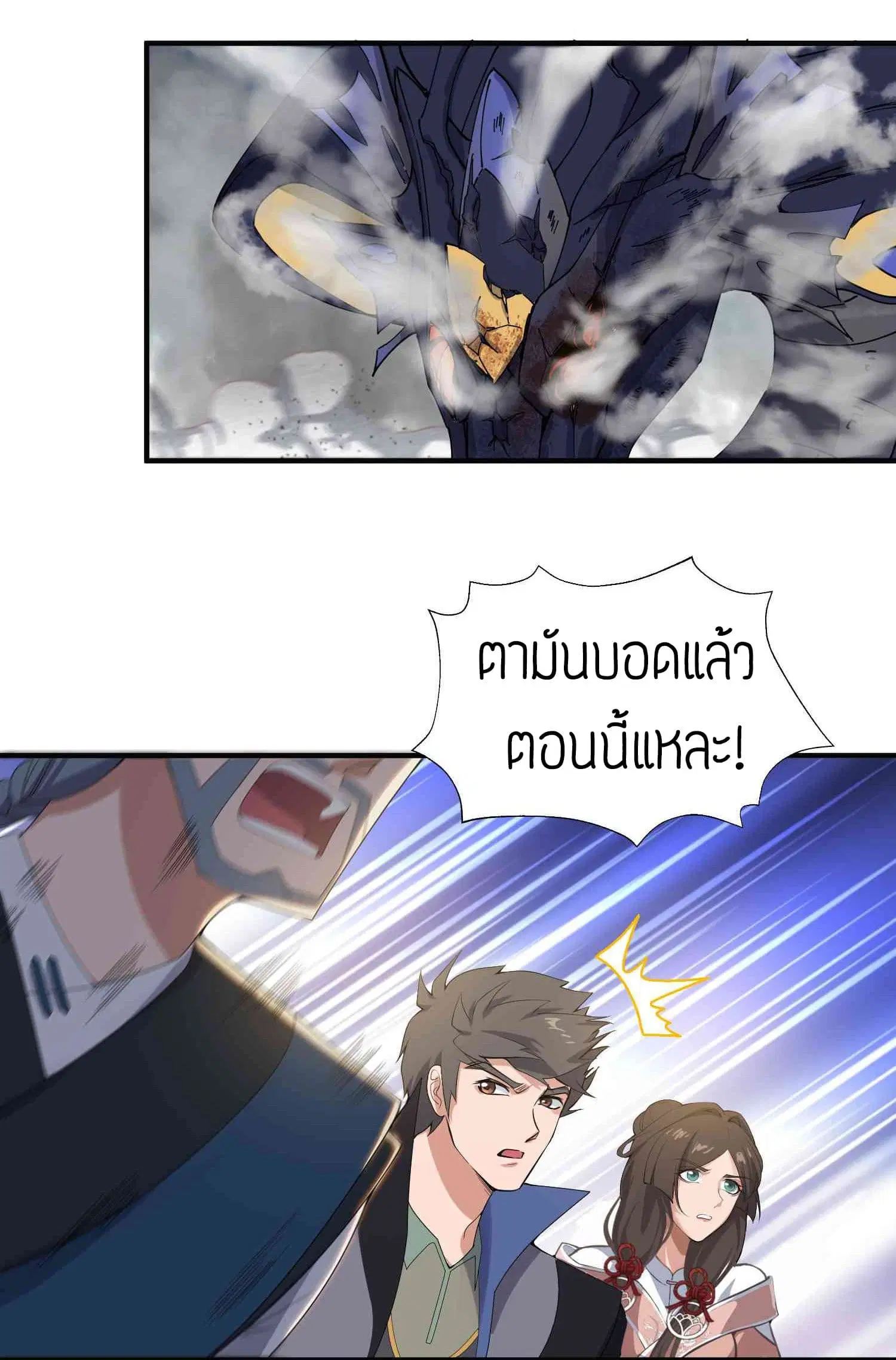Super Warrior in Another World ตอนที่ 22 หน้า 15