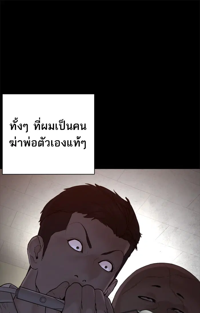 How to Fight ตอนที่ 98 หน้า 39