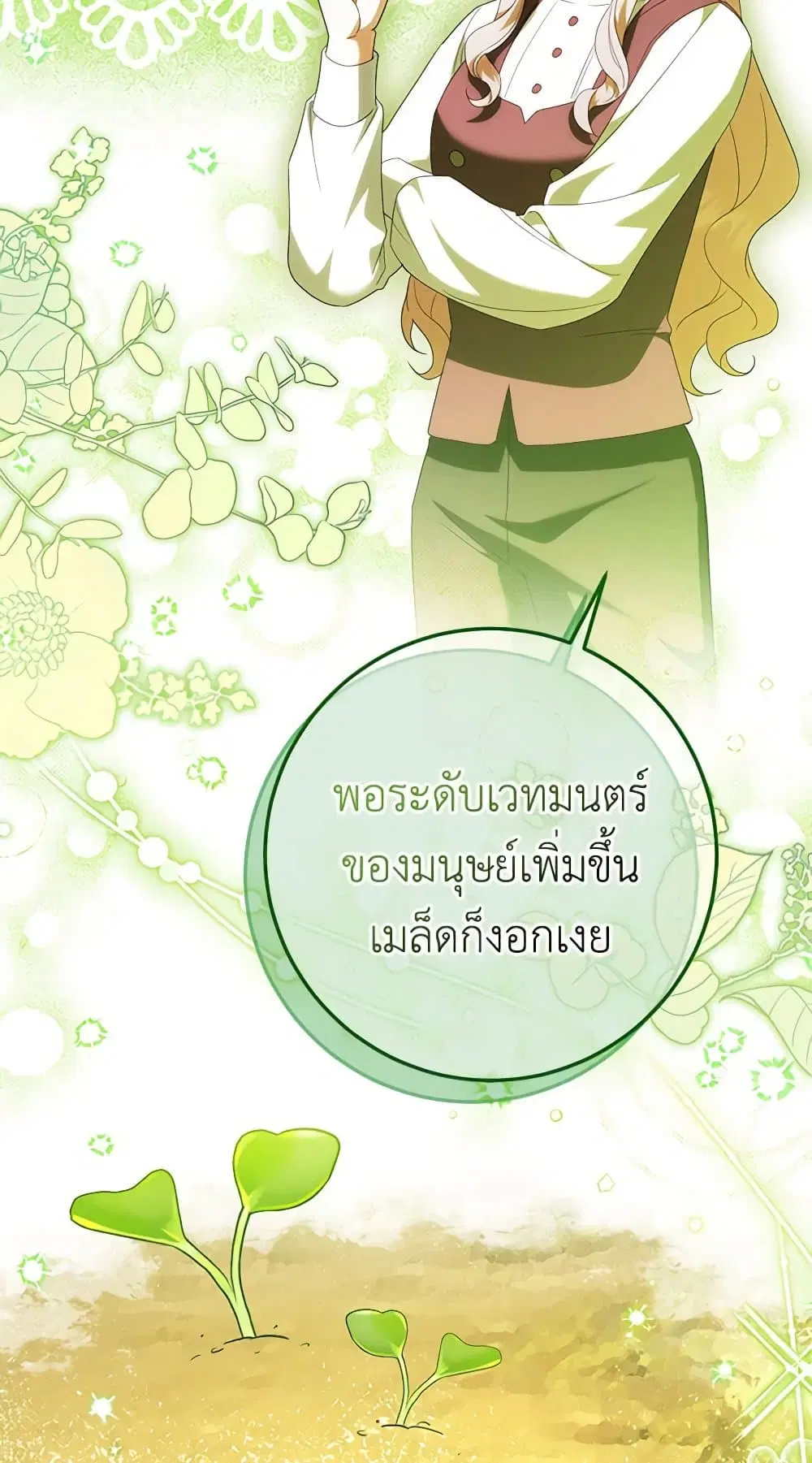 The Wicked Little Princess ตอนที่ 125 หน้า 17