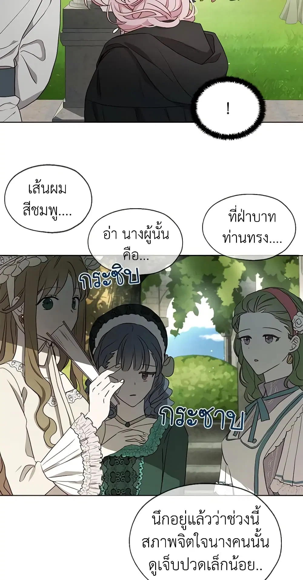 Seduce the Villain’s Father ตอนที่ 30 หน้า 20