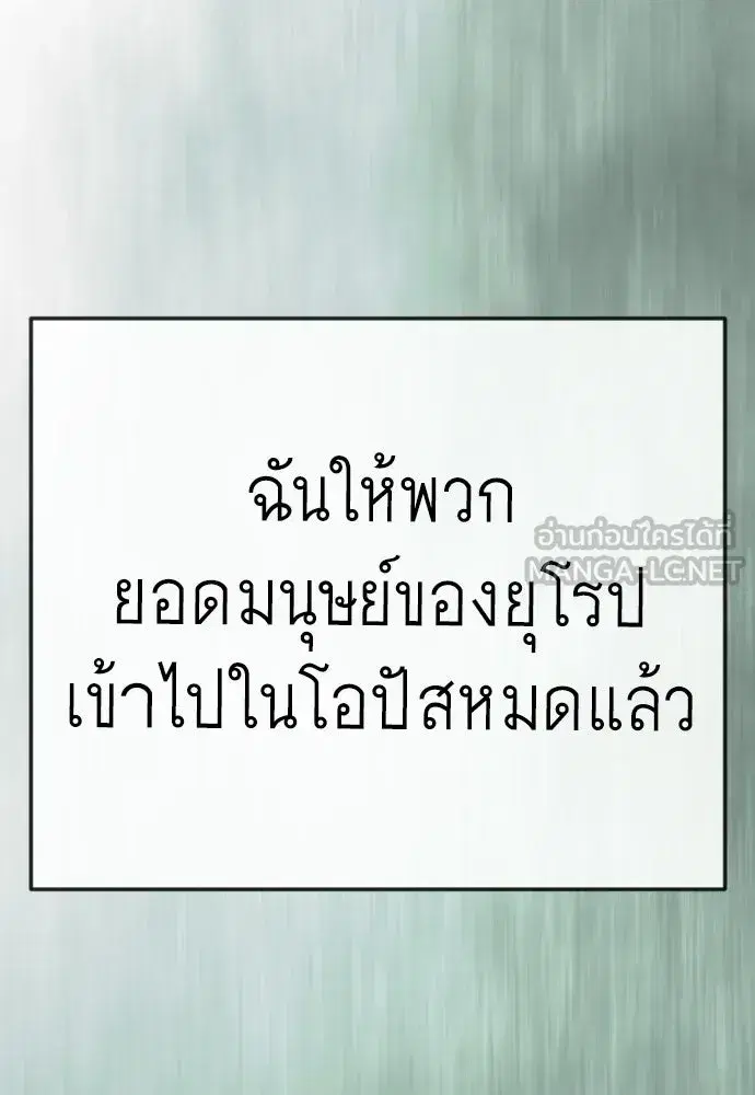 Superhuman Era ตอนที่ 235 หน้า 192