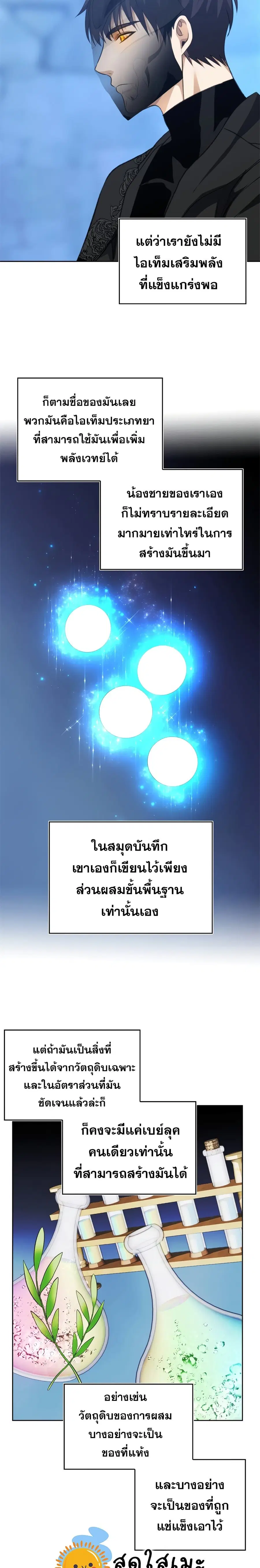Ranker Who Lives A Second Time ตอนที่ 81 หน้า 20