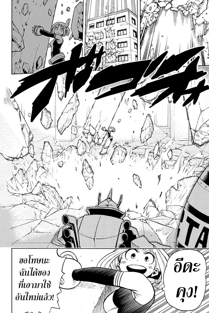 My Hero Academia ตอนที่ 10 หน้า 16