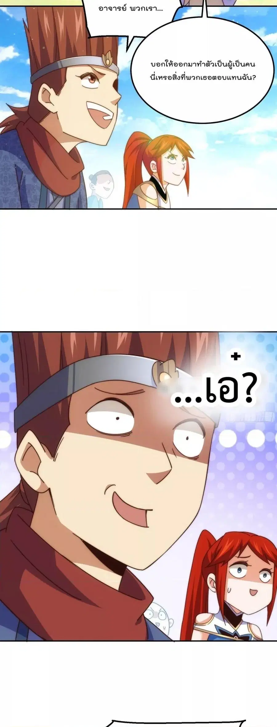 Who is your Daddy ตอนที่ 195 หน้า 20