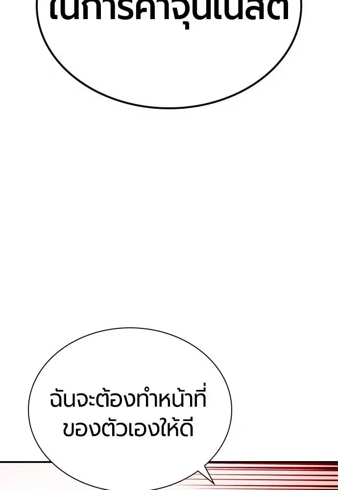 Jungle Juice ตอนที่ 125 หน้า 110