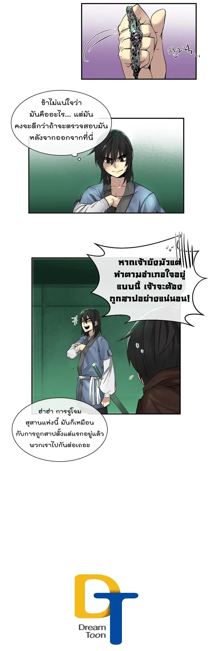 Volcanic Age ตอนที่ 25 หน้า 15