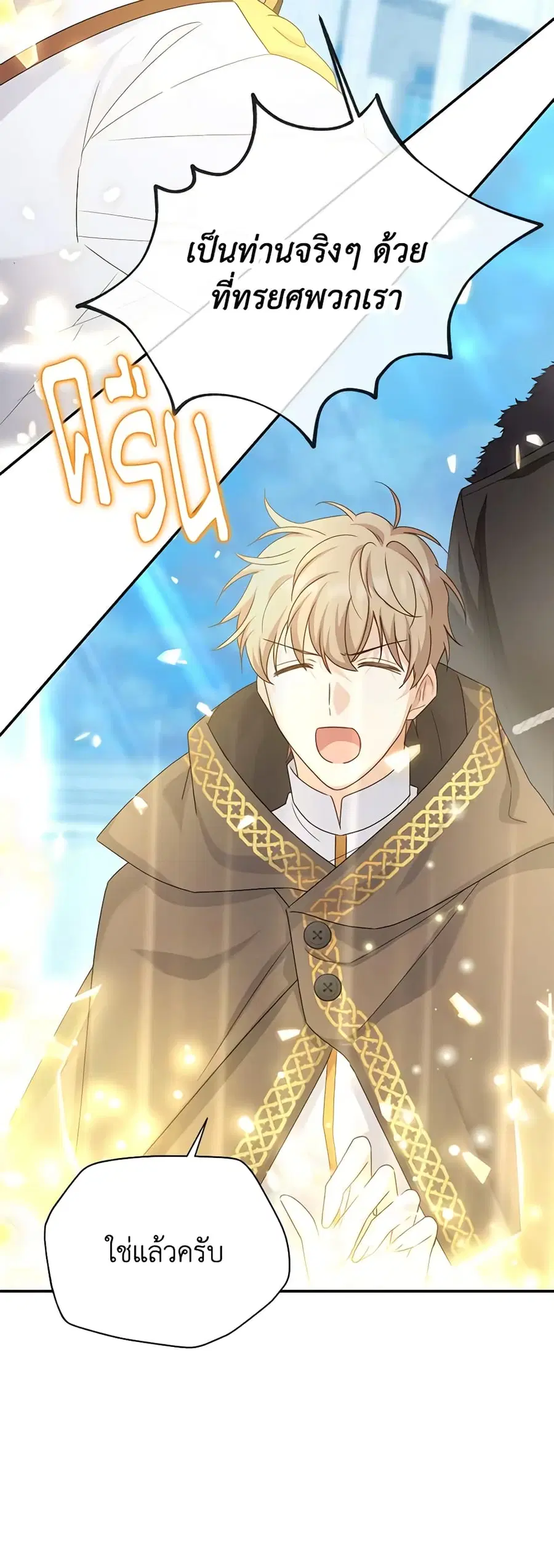 The Soulless Duchess ตอนที่ 146 หน้า 30
