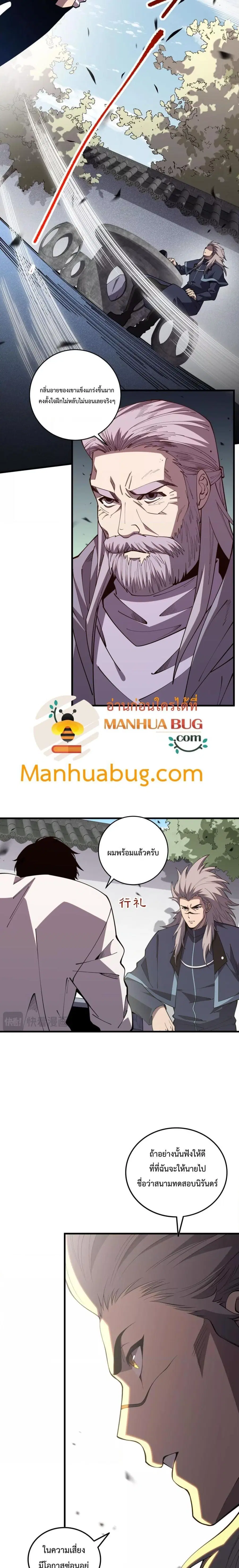 Necromancer King of The Scourge ตอนที่ 94 หน้า 16