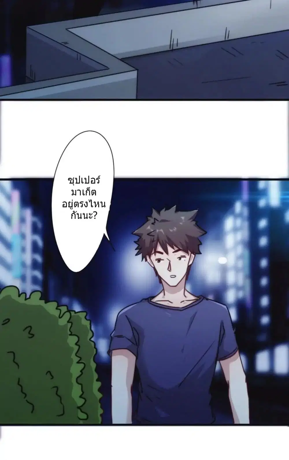 Strongest Worker ตอนที่ 119 หน้า 11