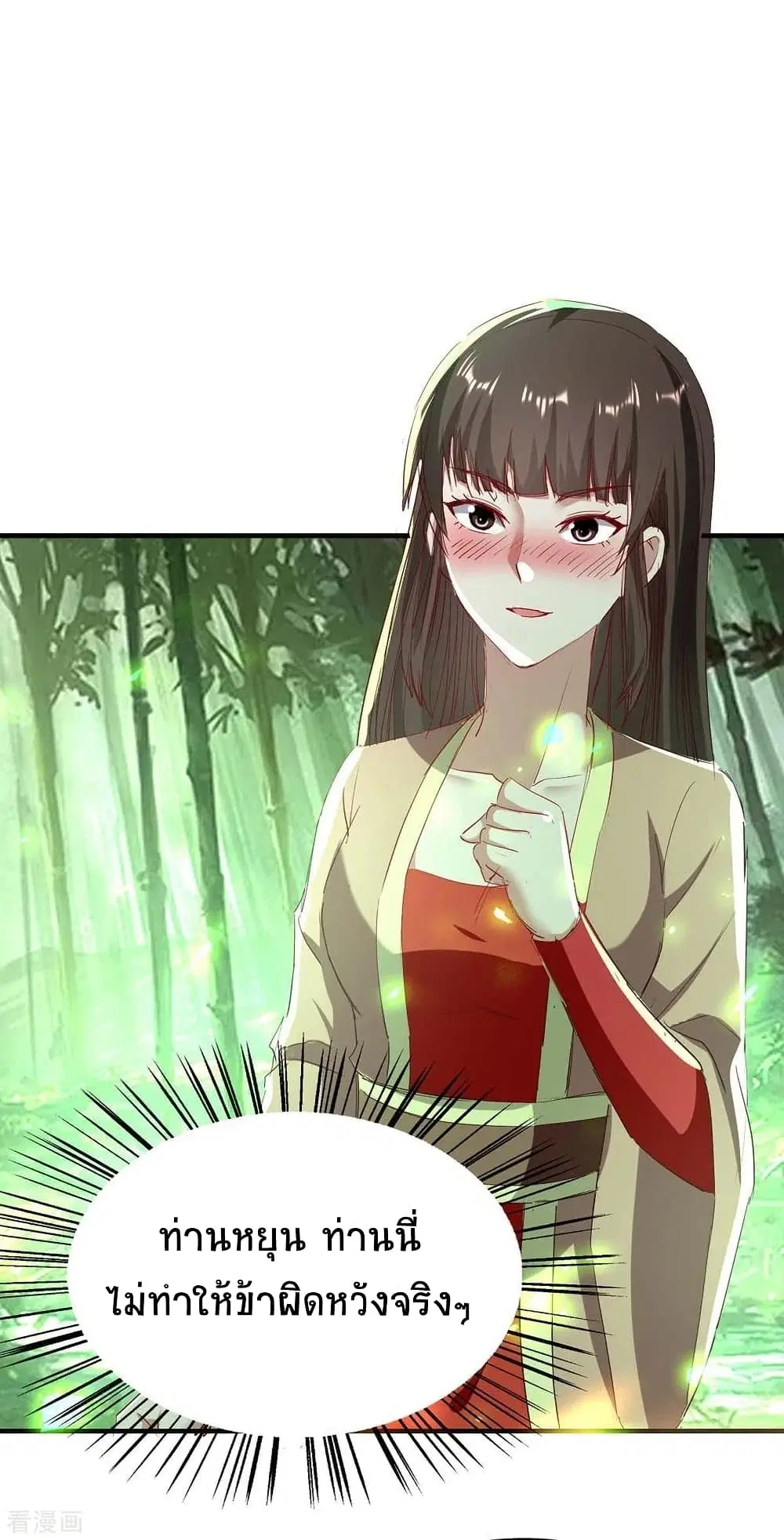 Return of Divine Emperor ตอนที่ 194 หน้า 31