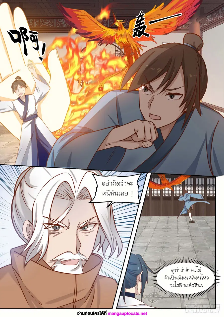 Martial Peak ตอนที่ 1317 หน้า 9