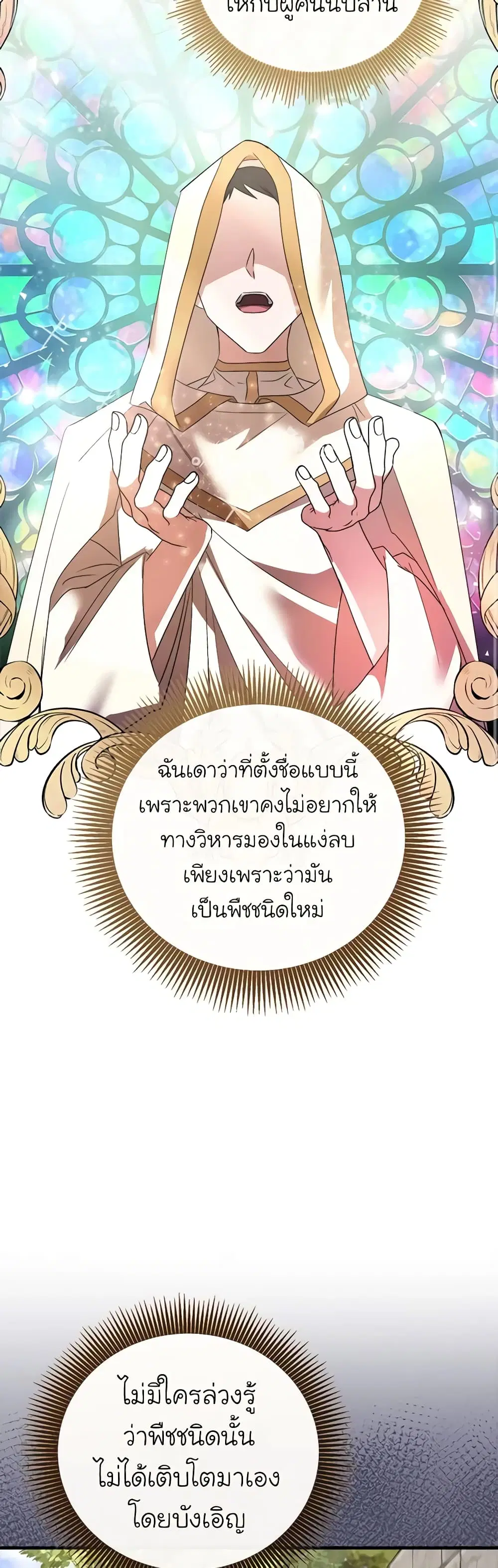 The Villainess Lives Again ตอนที่ 158 หน้า 22
