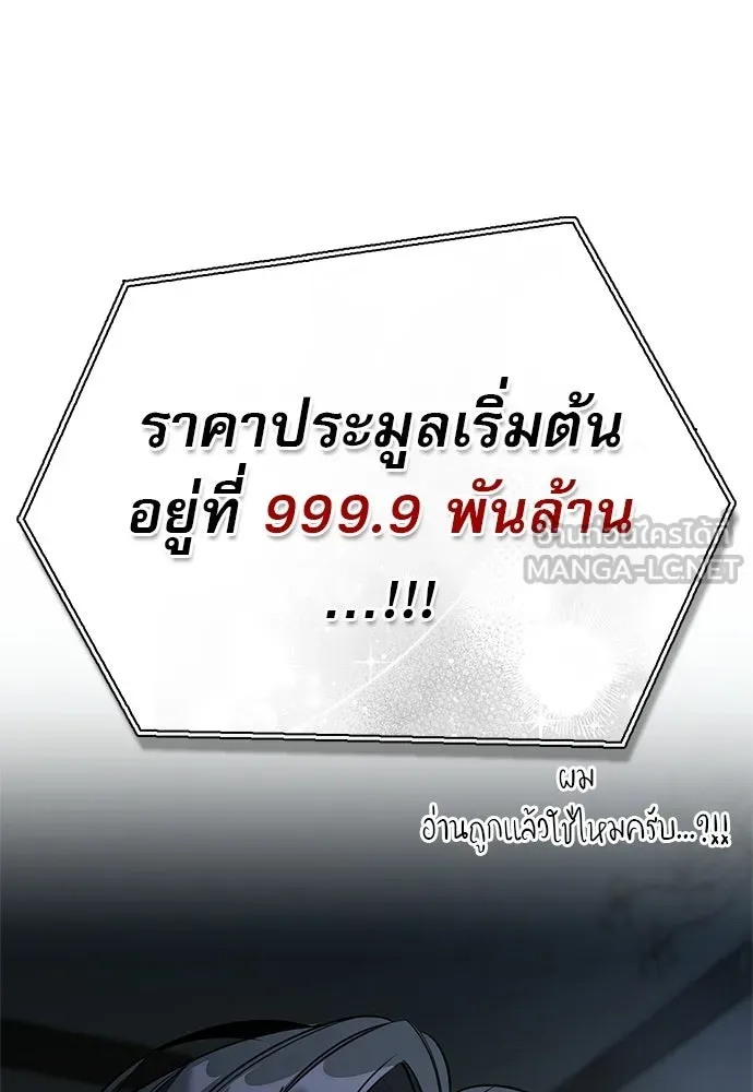 S-Class Hunter Heals with Monsters ฮันเตอร์ ระดับแกร่งกับฟาร์มมอนสเตอร์สุดป่วน ตอนที่ 45 หน้า 144