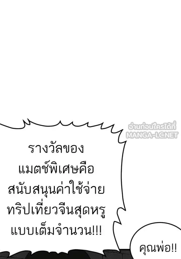 Bad Guy ตอนที่ 293 หน้า 66