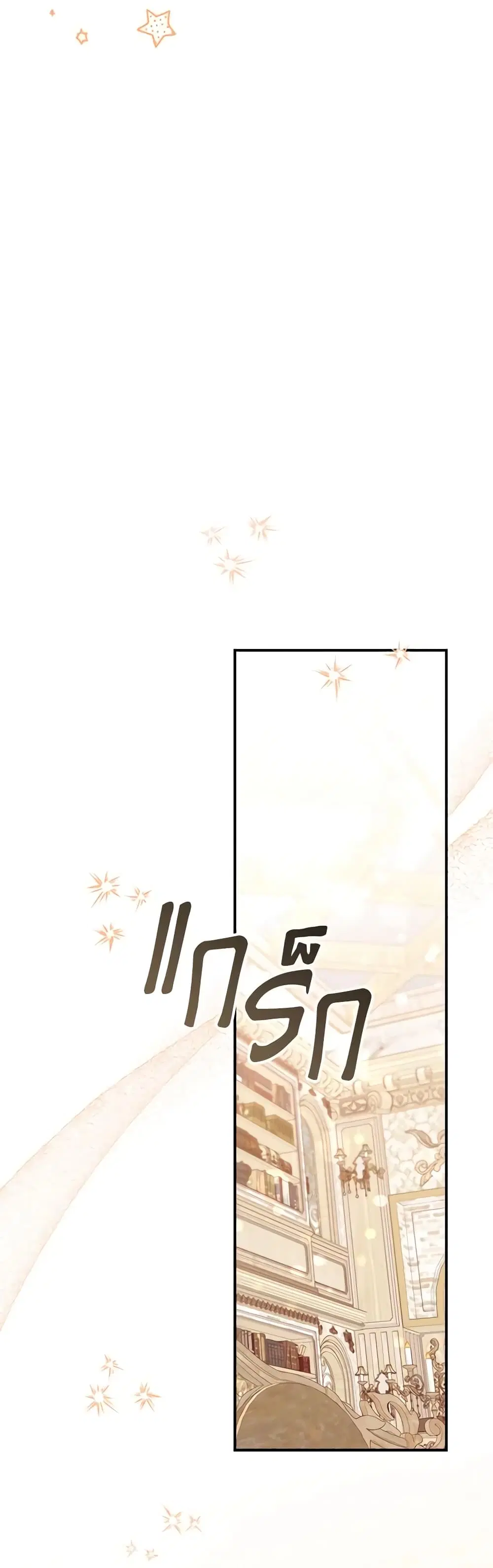 The Beloved Little Princess ตอนที่ 180 หน้า 32